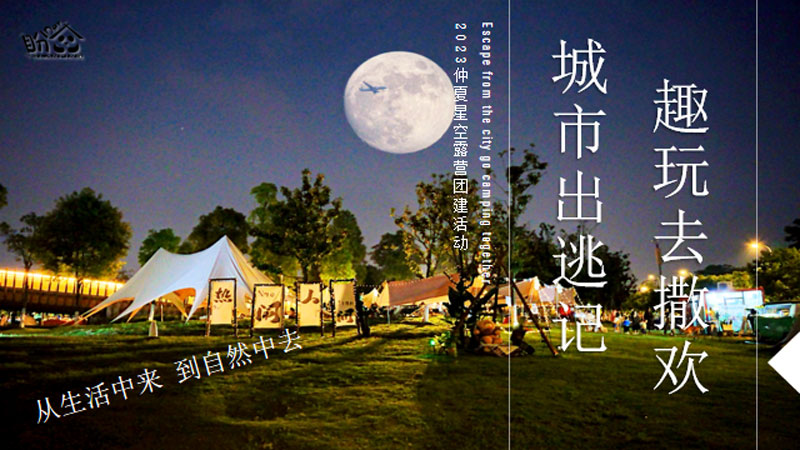 成(cheng)都露營(ying)團(tuán)建(jian),北湖(hú)公(gōng)園露營(ying),北湖(hú)盼der營(ying)地-(1).jpg 成(cheng)都露營(ying)團(tuán)建(jian),北湖(hú)公(gōng)園露營(ying),北湖(hú)盼der營(ying)地-(1).jpg